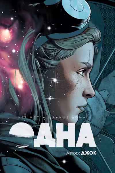 Одна
