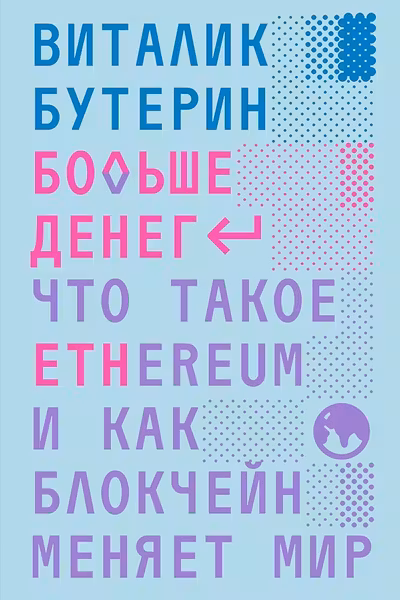Больше денег