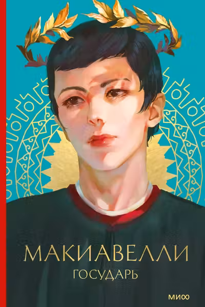 Государь