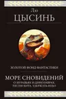 Море сновидений