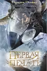 Первая печать
