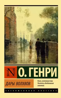Дары волхвов