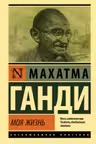 Моя жизнь