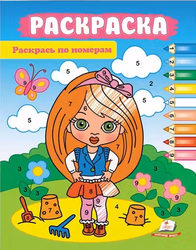 Раскрась по цифрам А4_девочка