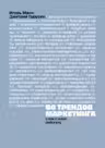 56 трендов маркетинга
