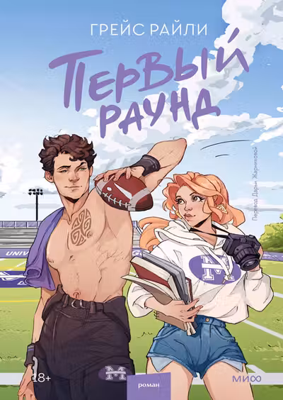 Первый раунд