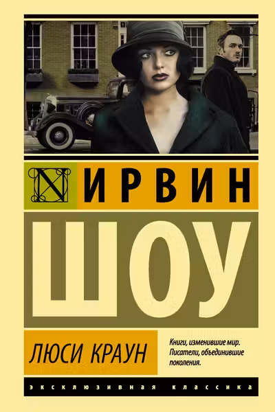 Люси Краун