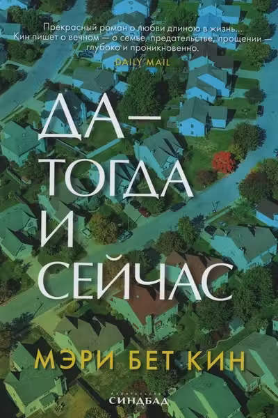 Да — тогда и сейчас