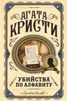 Убийства
