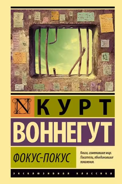 Фокус-покус