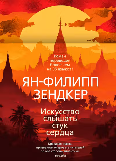 Искусство слышать стук сердца