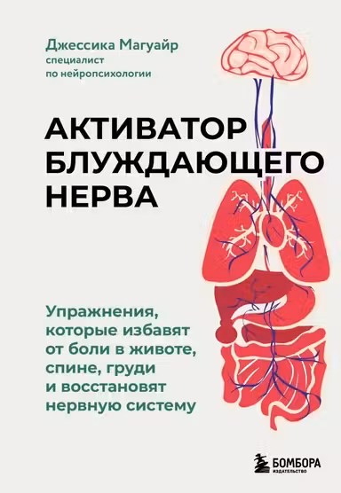 Активатор блуждающего нерва