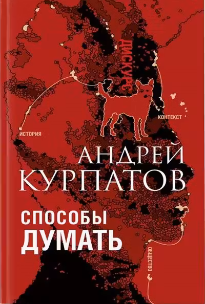 Способы думать