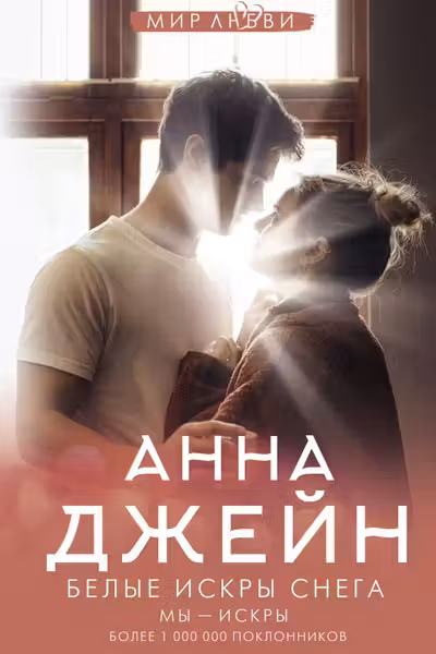 Белые искры снега