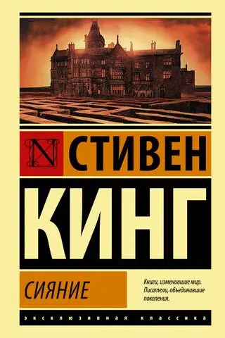 Сияние