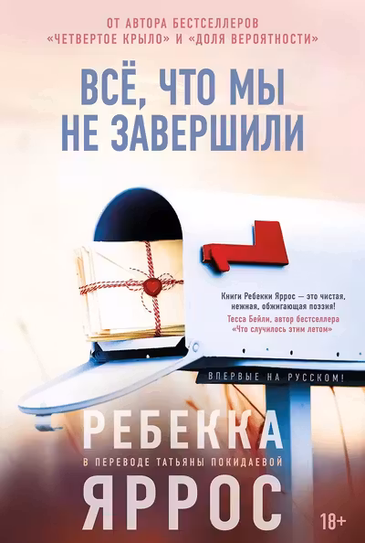 Всё что мы не завершили