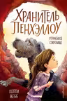 Утраченное сокровище (выпуск 2)