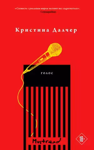 Голос