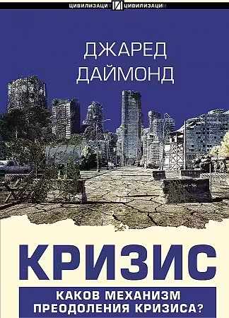 Кризис
