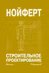 Строительное проектирование