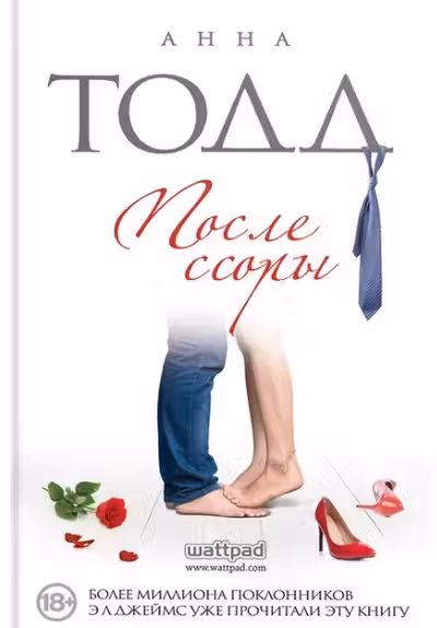 После ссоры. Хардин и Тесса