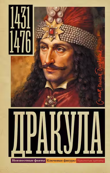 Дракула