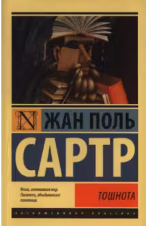 Тошнота