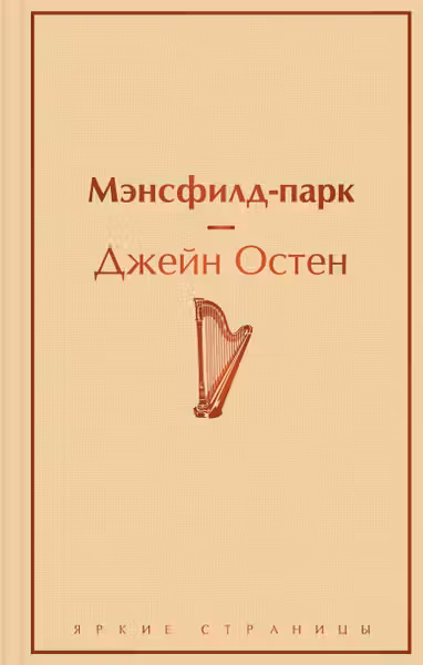Мэнсфилд-парк