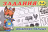 Фламинго. Задания. (3-4)