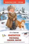 Филипок Липунюшка и другие рассказы (ВЧ)