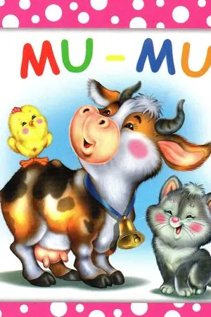 BULINELE VESELE. Mu-mu. "BIBLION"