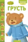 Это... грусть