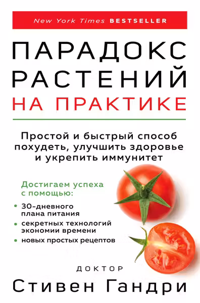Парадокс растений на практике