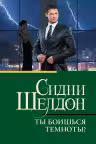 Ты боишься темноты? Шелдон