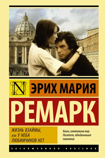 Жизнь взаймы или У неба любимчиков нет