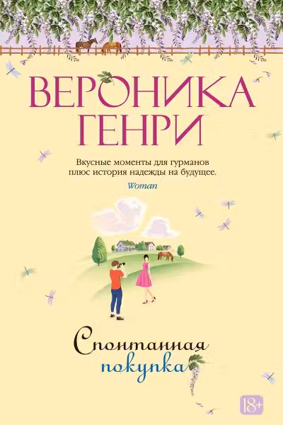 Спонтанная покупка