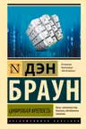 Цифровая крепость
