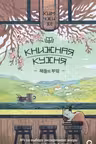 Книжная кухня
