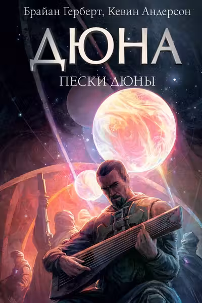 Пески Дюны