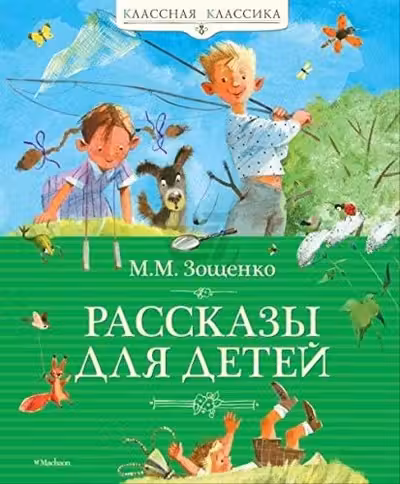 Рассказы для детей