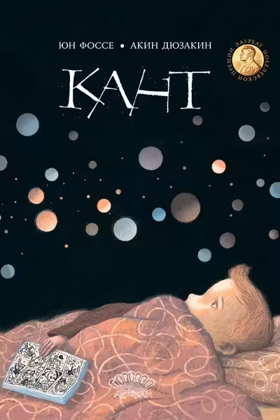 Кант