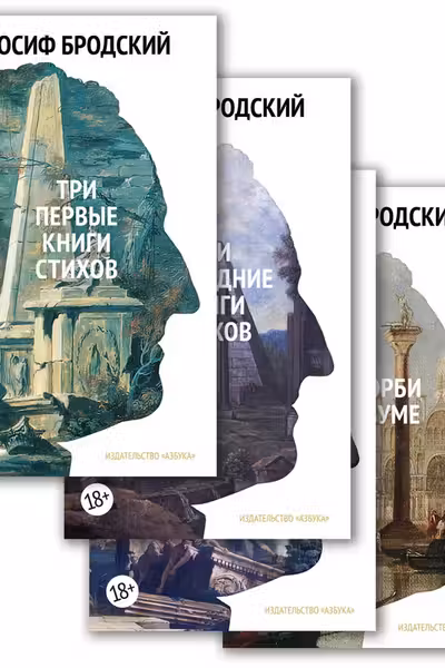 Собрание сочинений в 4 т. Бродский И. (комплект)