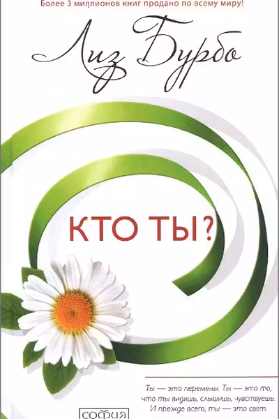 Кто ты?