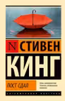 Пост сдал