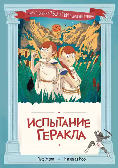 Испытание Геракла
