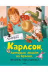 Карлсон. который живёт на крыше. опять прилетел Книги Астрид Линдгрен
