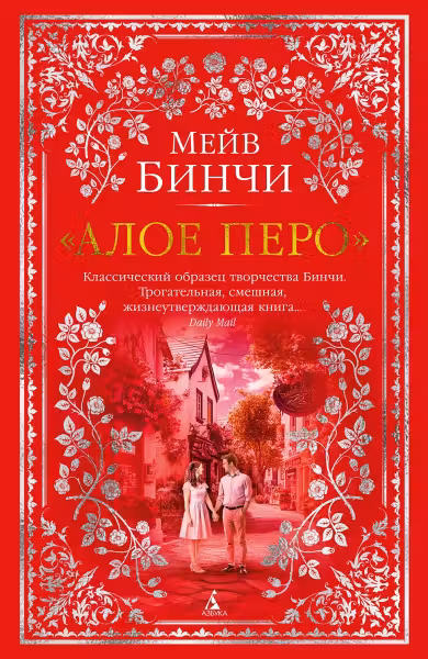 Алое перо. Бинчи