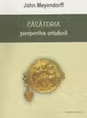 Casatoria, perspectiva ortodoxa