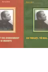 Eu sunt cel condamnat la moarte. Nu trageti, va rog, in poet! (2 volume)