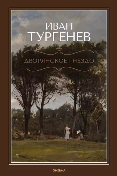 Дворянское гнездо
